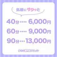 40分6,000円〜